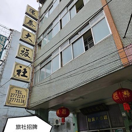 環泰大旅社 A Go Da 單未留電話不接單 Hotel Shuili Bagian luar foto