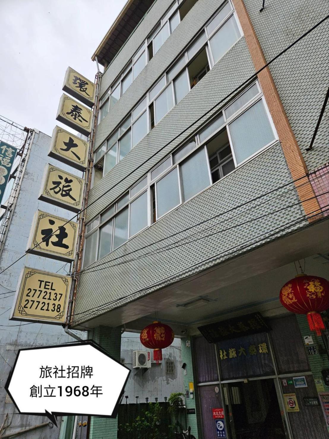 環泰大旅社 A Go Da 單未留電話不接單 Hotel Shuili Bagian luar foto